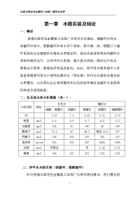 甘肃白银有色金属第三冶炼厂循环冷却水处理技术方案