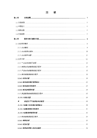 某科技公司企业管理系统项目投标文件技术卷