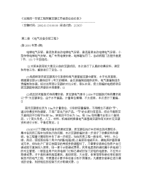 全国统一安装工程预算定额江苏省单位估价表