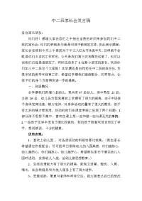 中二班家长会发言稿