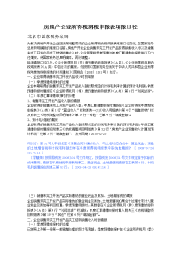 房地产企业所得税纳税申报表填报口径