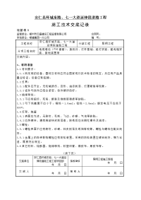 照明工程施工技术交底记录