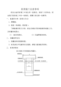 桩基施工注意事项