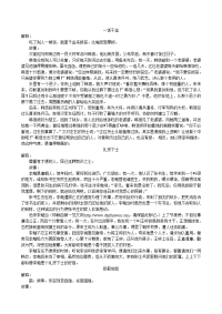历史故事的成语大全