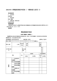 a06493增值税纳税申报表一般纳税人适用