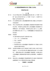 办公楼加固整修建筑安装工程施工总承包招标101929892