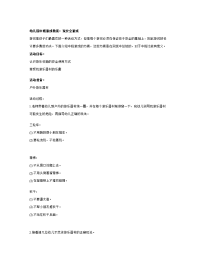 幼儿园中班安全教案：玩安全游戏