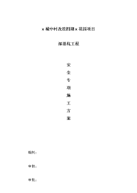 城中村改造住宅项目深基坑土方开挖施工方案