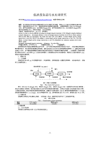 低浓度生活污水处理研究