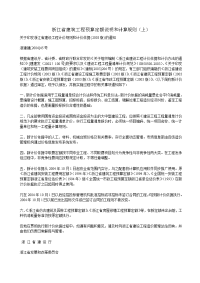 04浙江省建筑工程预算定额说明和计算规则