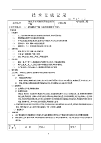 海底捞电气安装施工技术交底记录资料