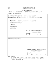 金河小屯北、大官庄东北及杨西公路桥桩基施工方案申报表19