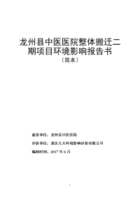 龙州中医医院整体搬迁二期项目报告书