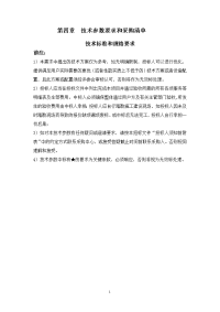 技术参数和采购清单修改-阜阳市公共资源交易中心