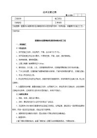 59屋面防水高聚物改性沥青卷材防水层工程技术交底记录