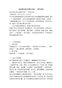 给水排水设计过程与方法——新手必读