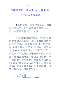 速递易尴尬：年亏13亿下滑33倍 扭亏尝试杯水车薪