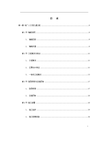 xxx特殊构筑物桩基工程施工组织设计方案