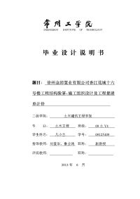 x有限公司香江花城十六号楼工程结构验算、施工组织设计及工程量清单计价