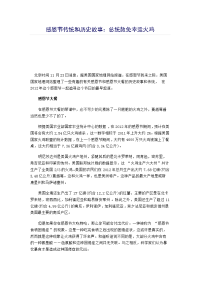 感恩节传统和历史故事：总统赦免幸运火鸡