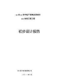 xx泵站工程初步设计报告