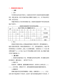 泥结碎石路面施工工艺