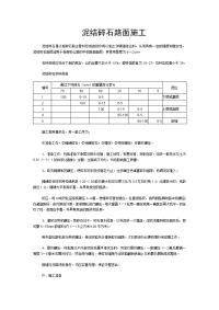 泥结碎石路面施工2