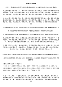 小学班主任寄语集锦大全