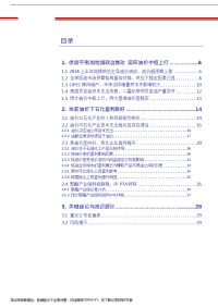 2018下半年石油化工行业投资策略（上）：油价中枢上行，看好资源和炼化一体化