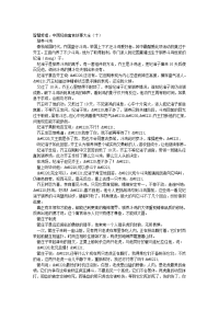 智慧哲理：中国经典寓言故事大全（十）