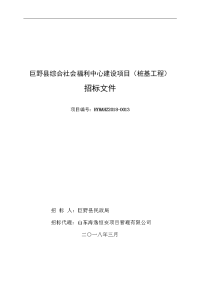 巨野综合社会福利中心建设项目桩基工程