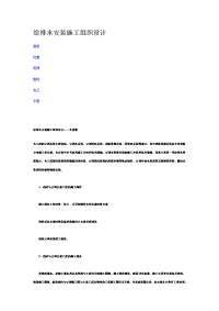 给排水安装施工组织设计