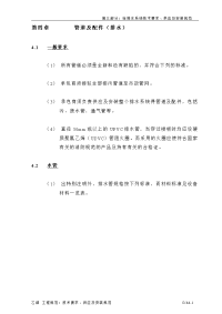 给排水技术文件第四章