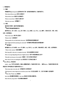 特殊疑问句的单词句子