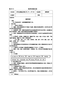 表c1-3钢架制作技术交底记录