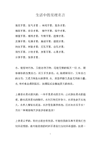 生活中的至理名言