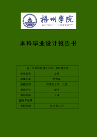 基于生命周期理论下的旧房改造对策毕业设计论文