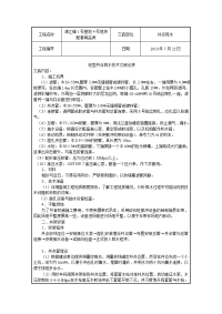 轻型井点降水技术交底记录