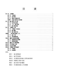 冲孔桩基础工程施工组织设计方案