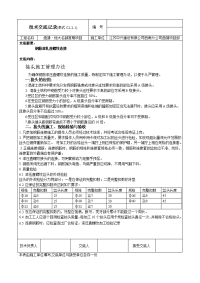 钢筋连接技术交底记录改