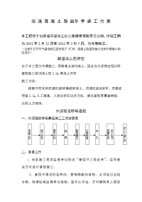 阳泉二景混凝土路面施工方法