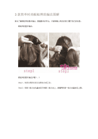 简单时尚蜈蚣辫的编法图解