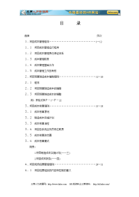 项目成本管理手册42892