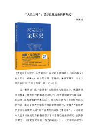 “人类之网”：编织世界历史的新范式？