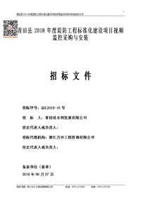 青田2018堤防工程标准化建设项目视频监控采购与安装