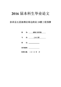 彭泽县五星级酒店周边商业2#楼工程预算