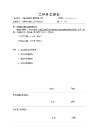 城市供水管网改造工程施工组织设计