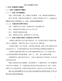 安装工程预算学习资料