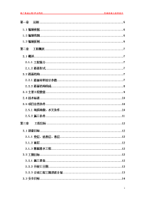 渝广高速公路路面施工组织设计