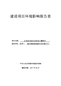 (1doc)河北省衡水市120兆瓦光伏生态农业大棚项目报告表doc_123900